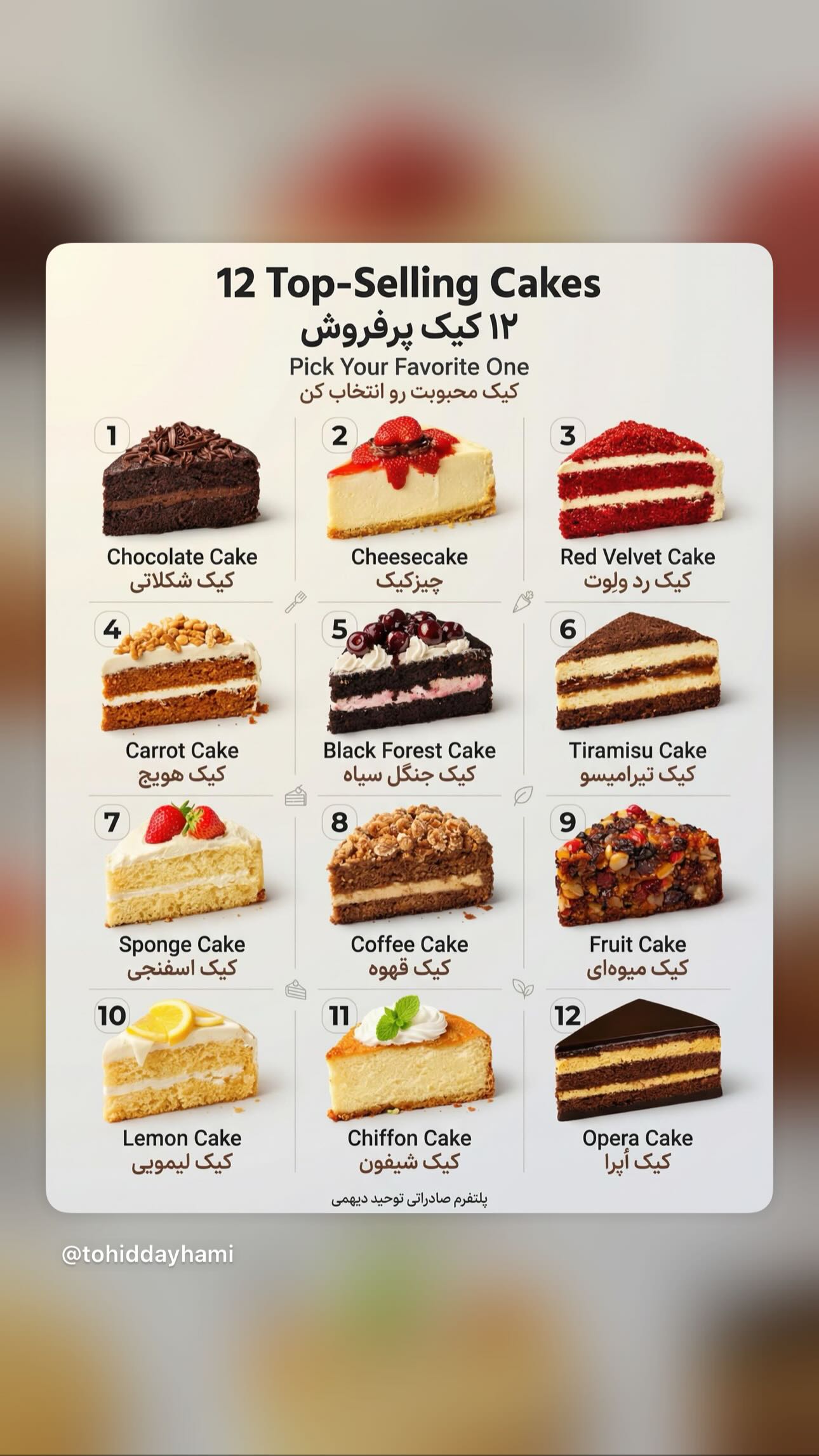  جدید ترین استوری اینستاگرام توحید دیهمی