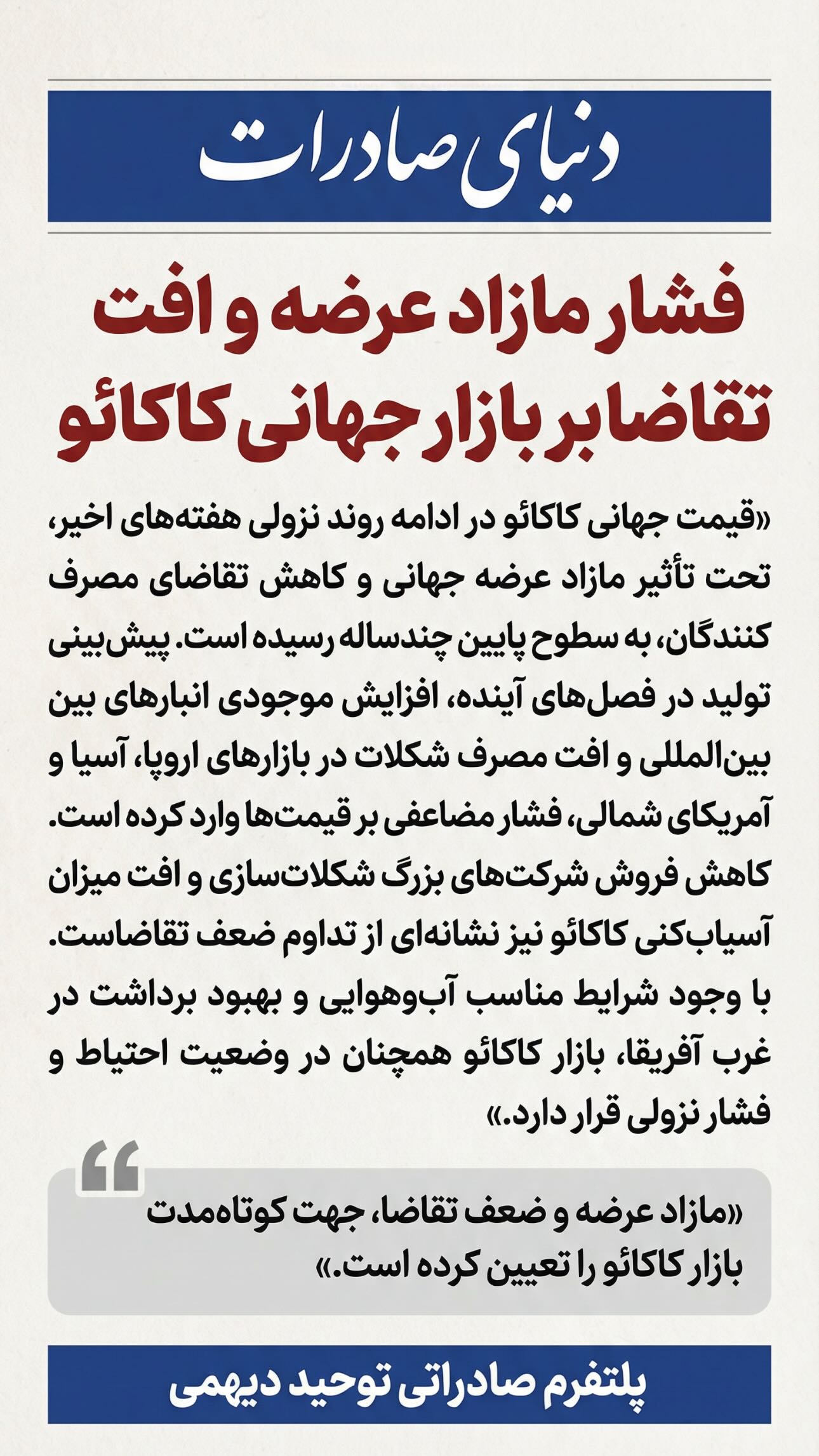  جدید ترین استوری اینستاگرام توحید دیهمی