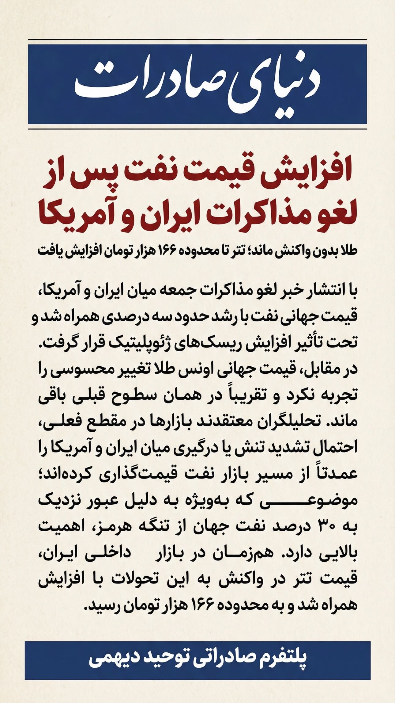  جدید ترین استوری اینستاگرام توحید دیهمی