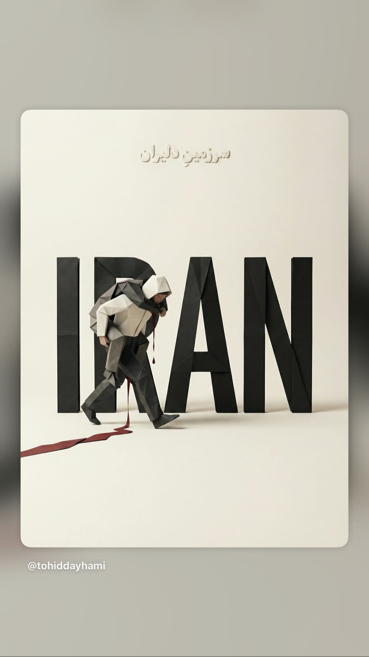  جدید ترین استوری اینستاگرام توحید دیهمی