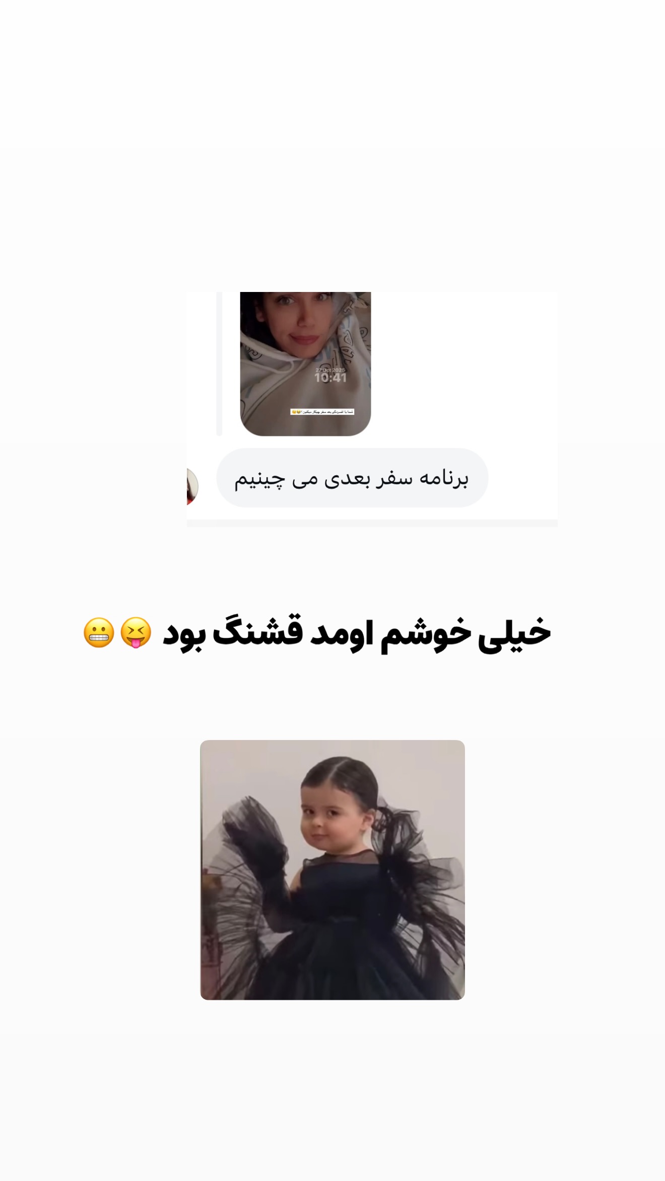  جدید ترین استوری اینستاگرام تکتم صادقیان