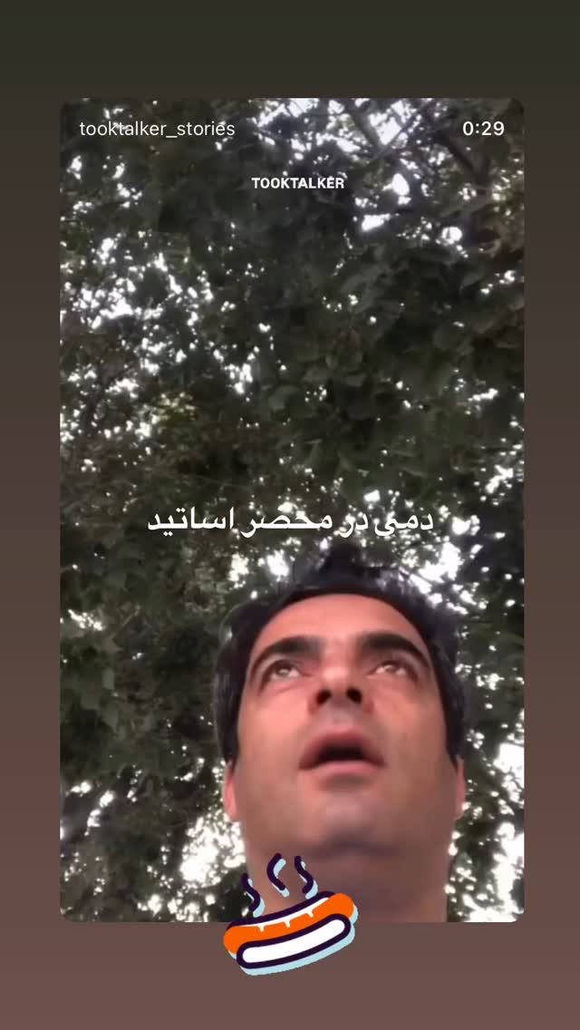  جدید ترین استوری اینستاگرام علی جمشیدی