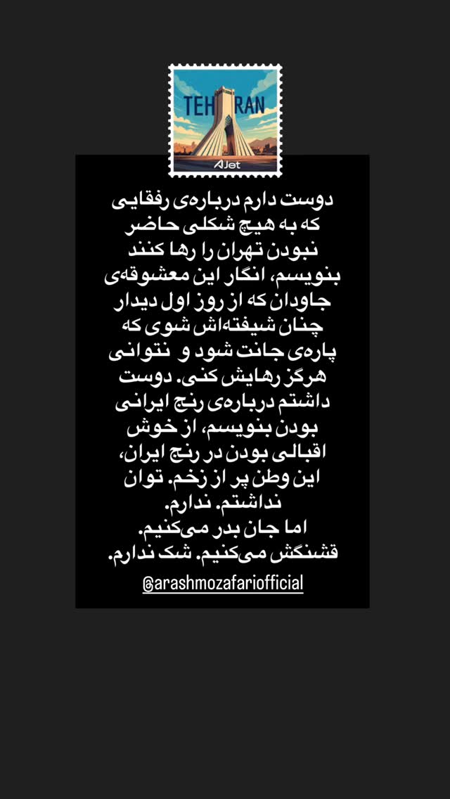  جدید ترین استوری اینستاگرام علی جمشیدی