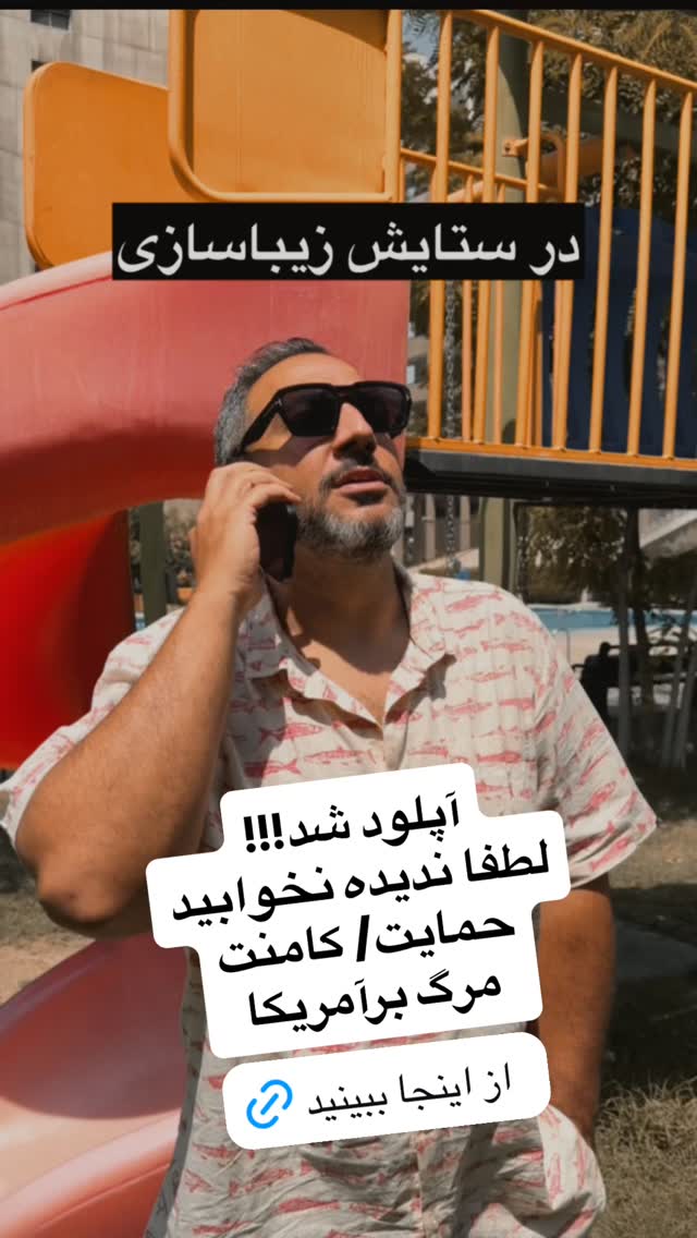  جدید ترین استوری اینستاگرام علی جمشیدی