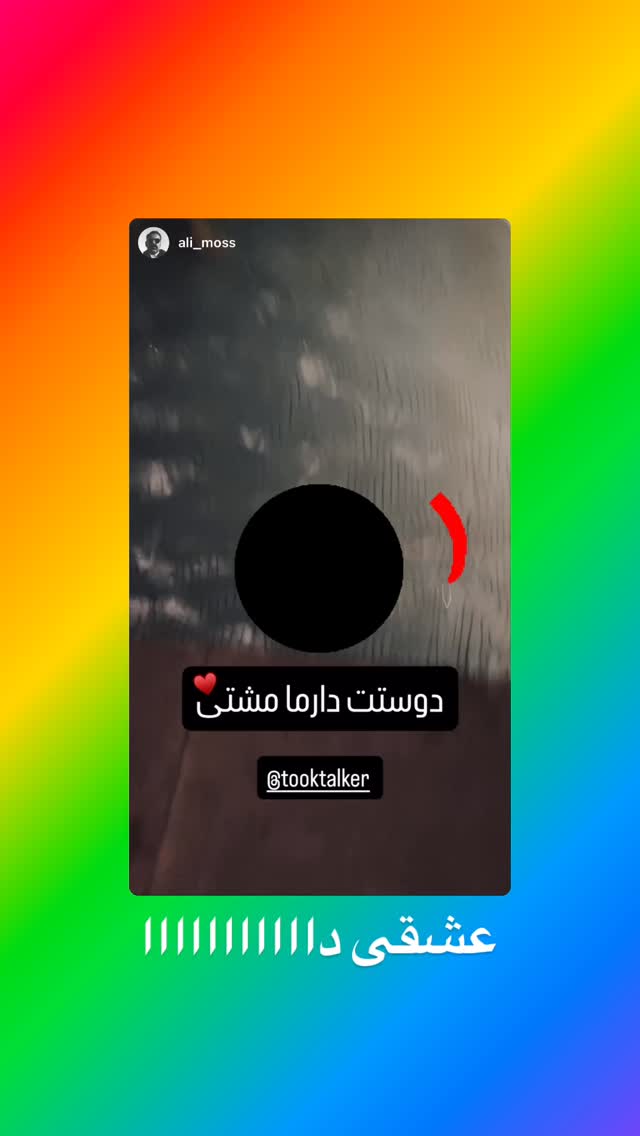  جدید ترین استوری اینستاگرام علی جمشیدی