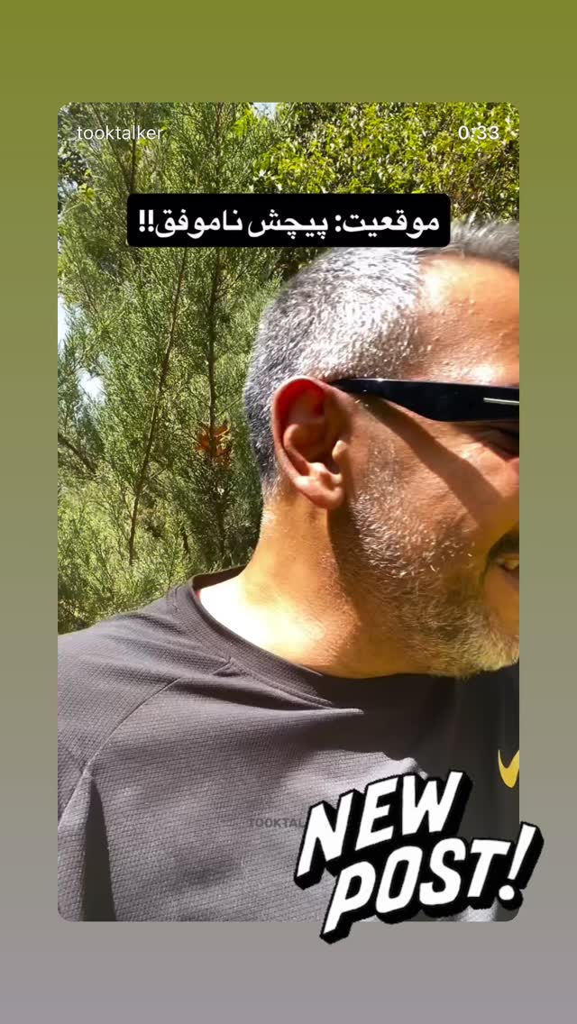  جدید ترین استوری اینستاگرام علی جمشیدی