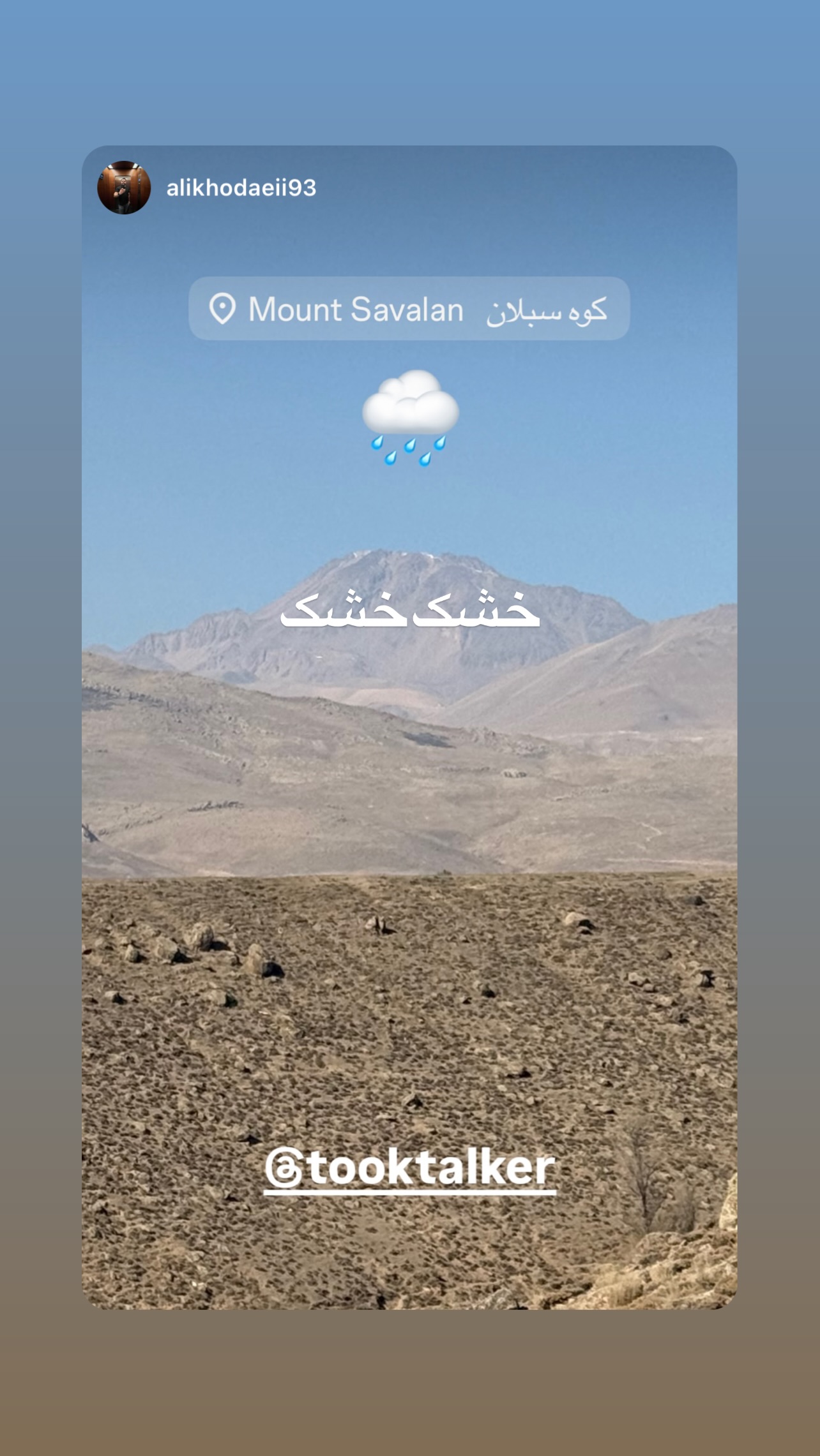 جدید ترین استوری اینستاگرام علی جمشیدی