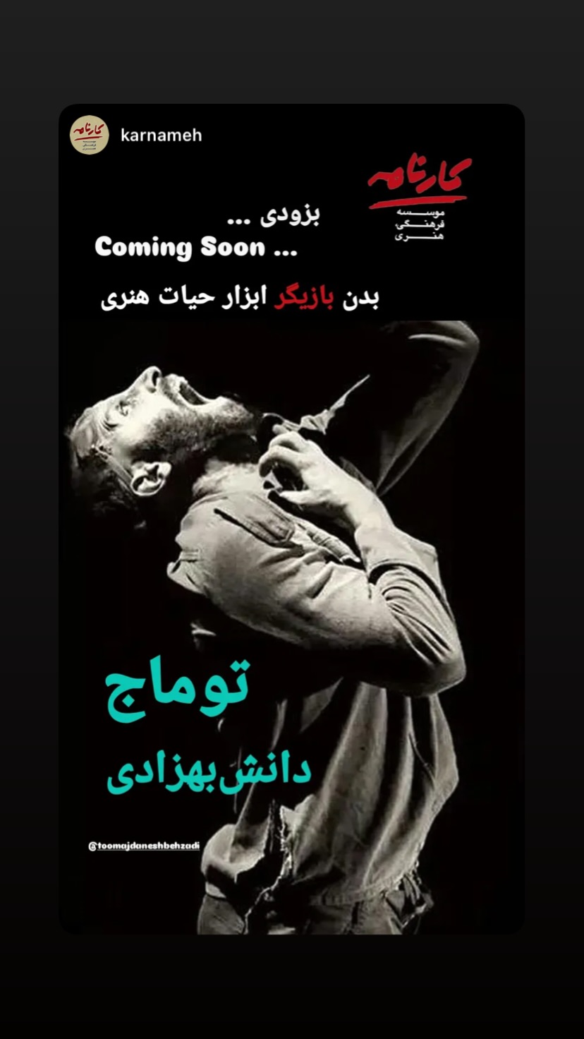  جدید ترین استوری اینستاگرام توماج دانش بهزادی