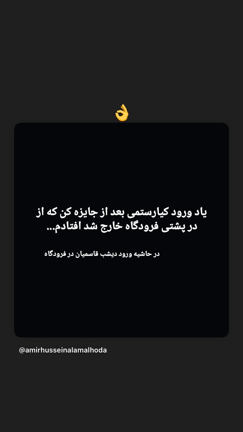  جدید ترین استوری اینستاگرام توماج دانش بهزادی