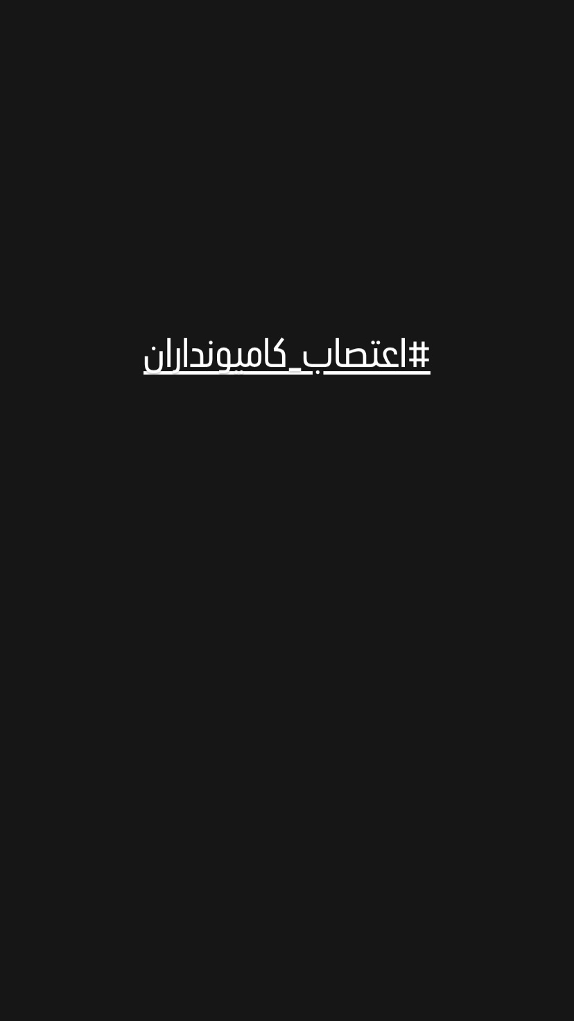  جدید ترین استوری اینستاگرام توماج دانش بهزادی