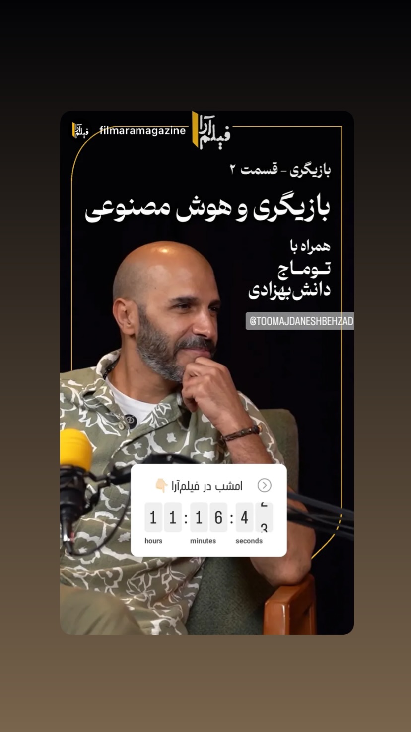  جدید ترین استوری اینستاگرام توماج دانش بهزادی