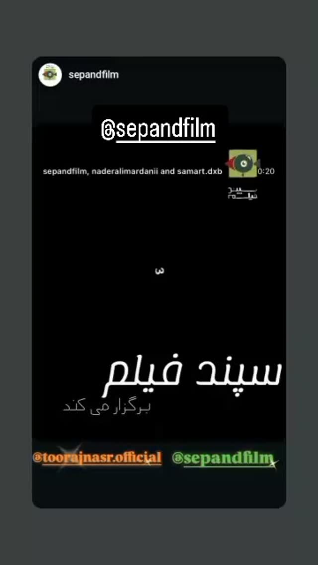  جدید ترین استوری اینستاگرام تورج نصر