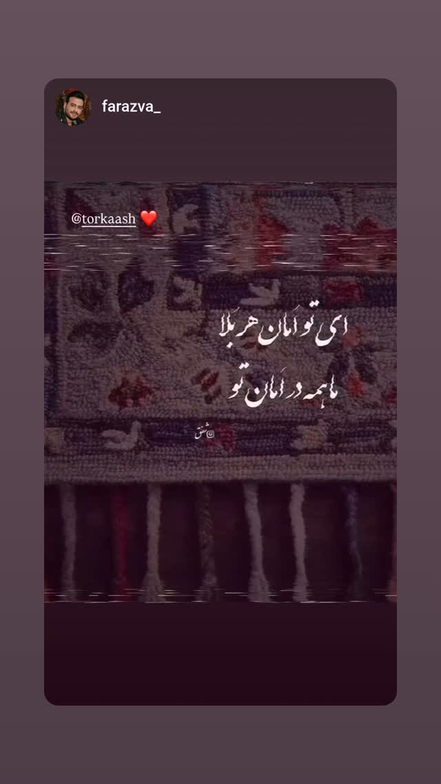  جدید ترین استوری اینستاگرام حمید رضا ترکاشوند