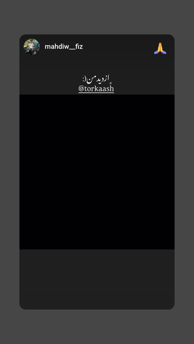  جدید ترین استوری اینستاگرام حمید رضا ترکاشوند