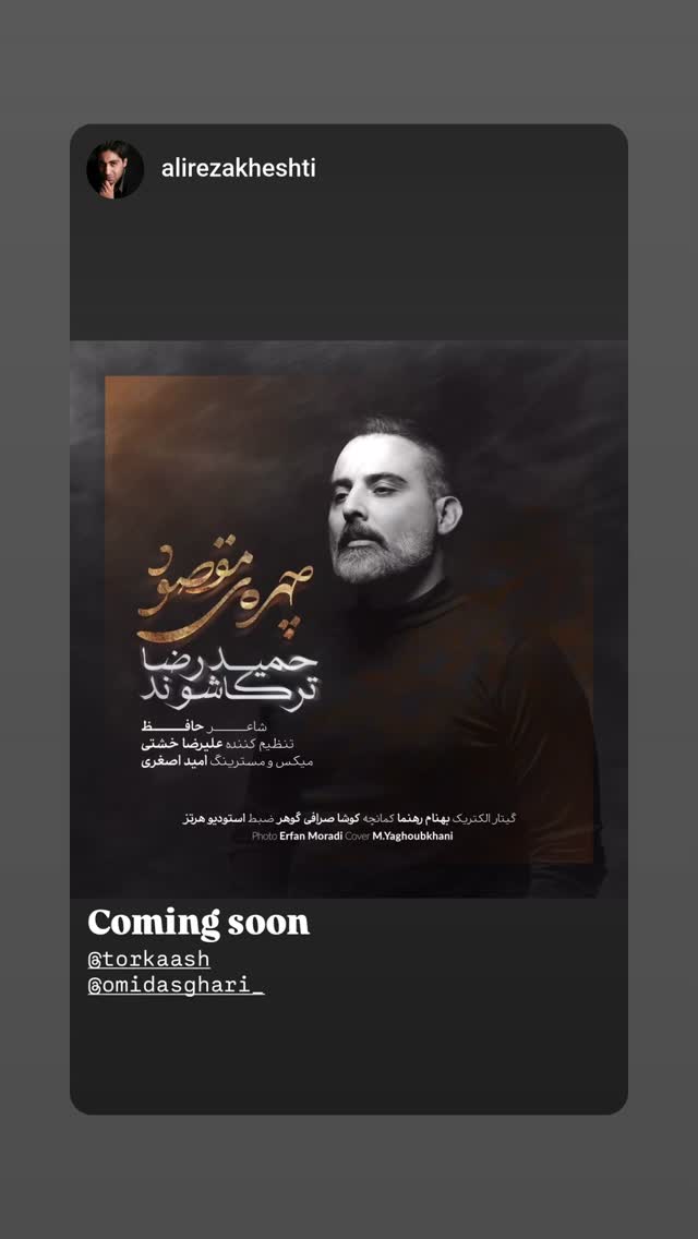  جدید ترین استوری اینستاگرام حمید رضا ترکاشوند