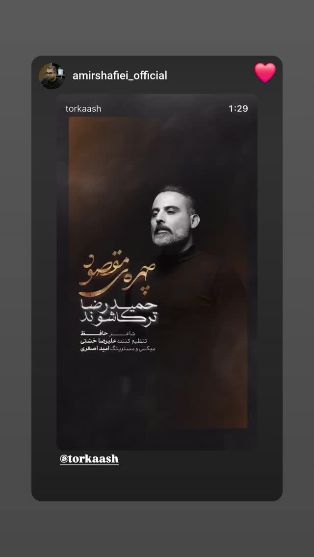 جدید ترین استوری اینستاگرام حمید رضا ترکاشوند