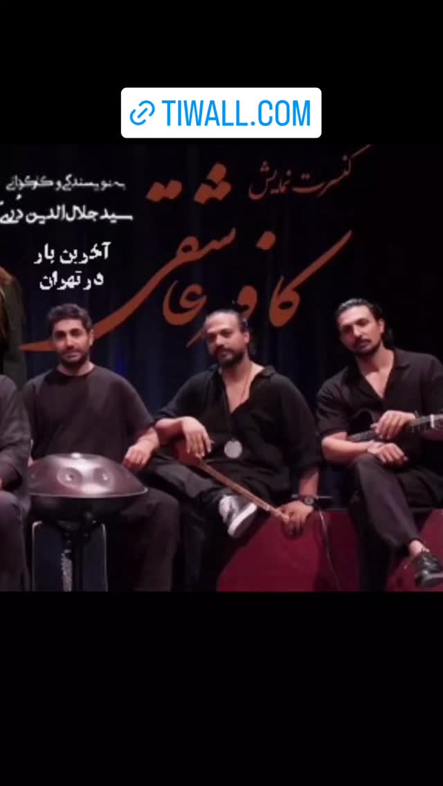  جدید ترین استوری اینستاگرام حمید رضا ترکاشوند