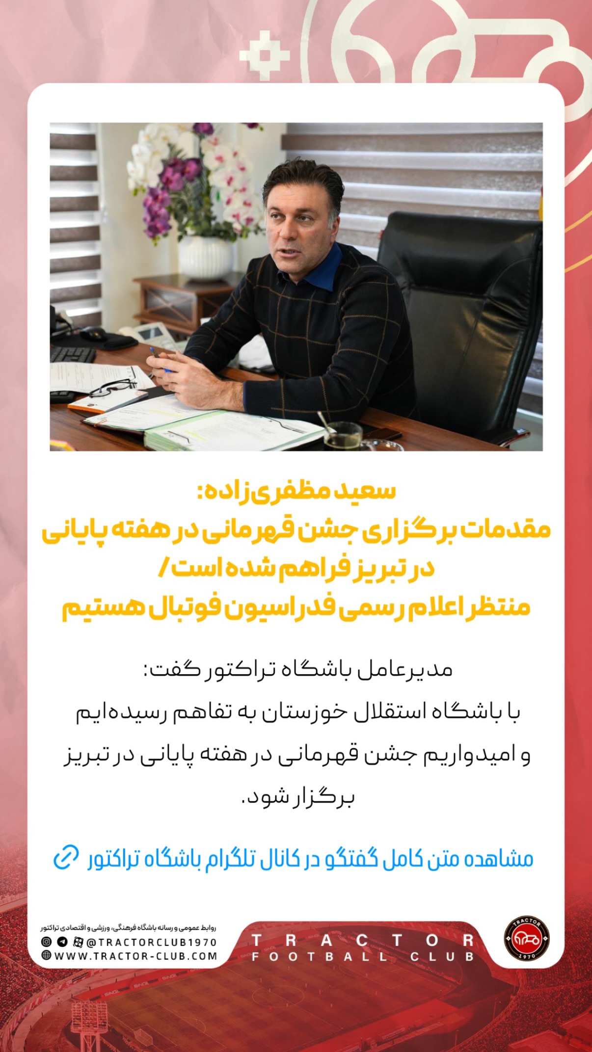  جدید ترین استوری اینستاگرام تراکتور
