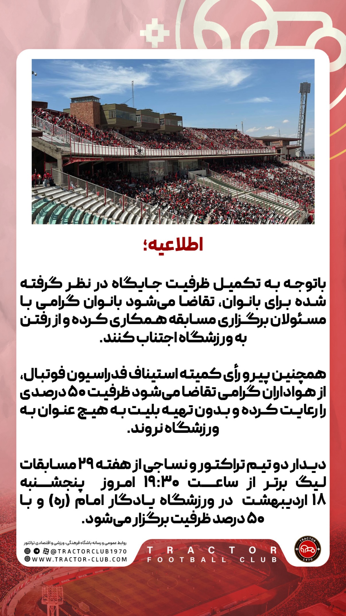  جدید ترین استوری اینستاگرام تراکتور