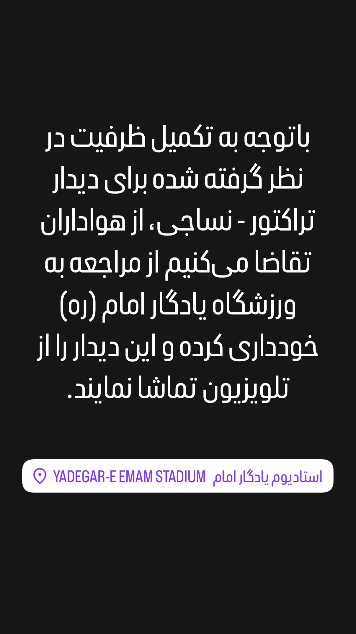  جدید ترین استوری اینستاگرام تراکتور