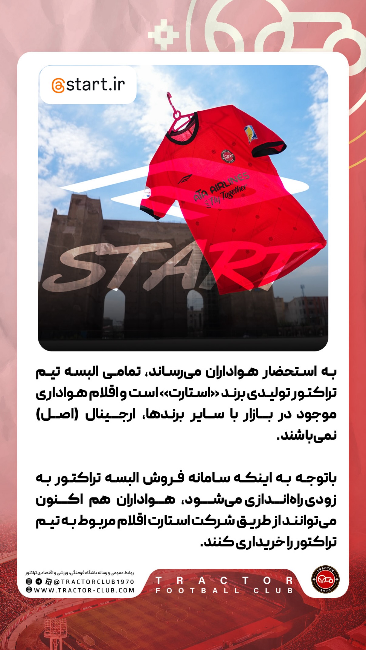  جدید ترین استوری اینستاگرام تراکتور