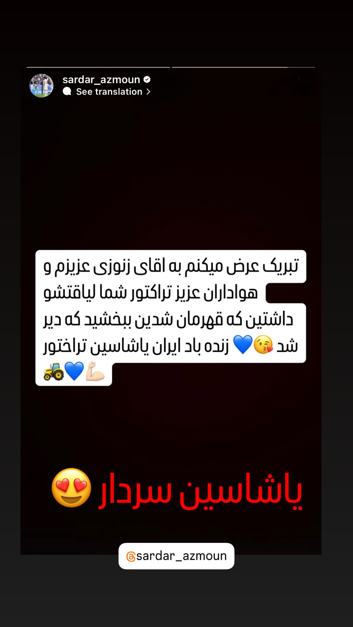 جدید ترین استوری اینستاگرام تراکتور