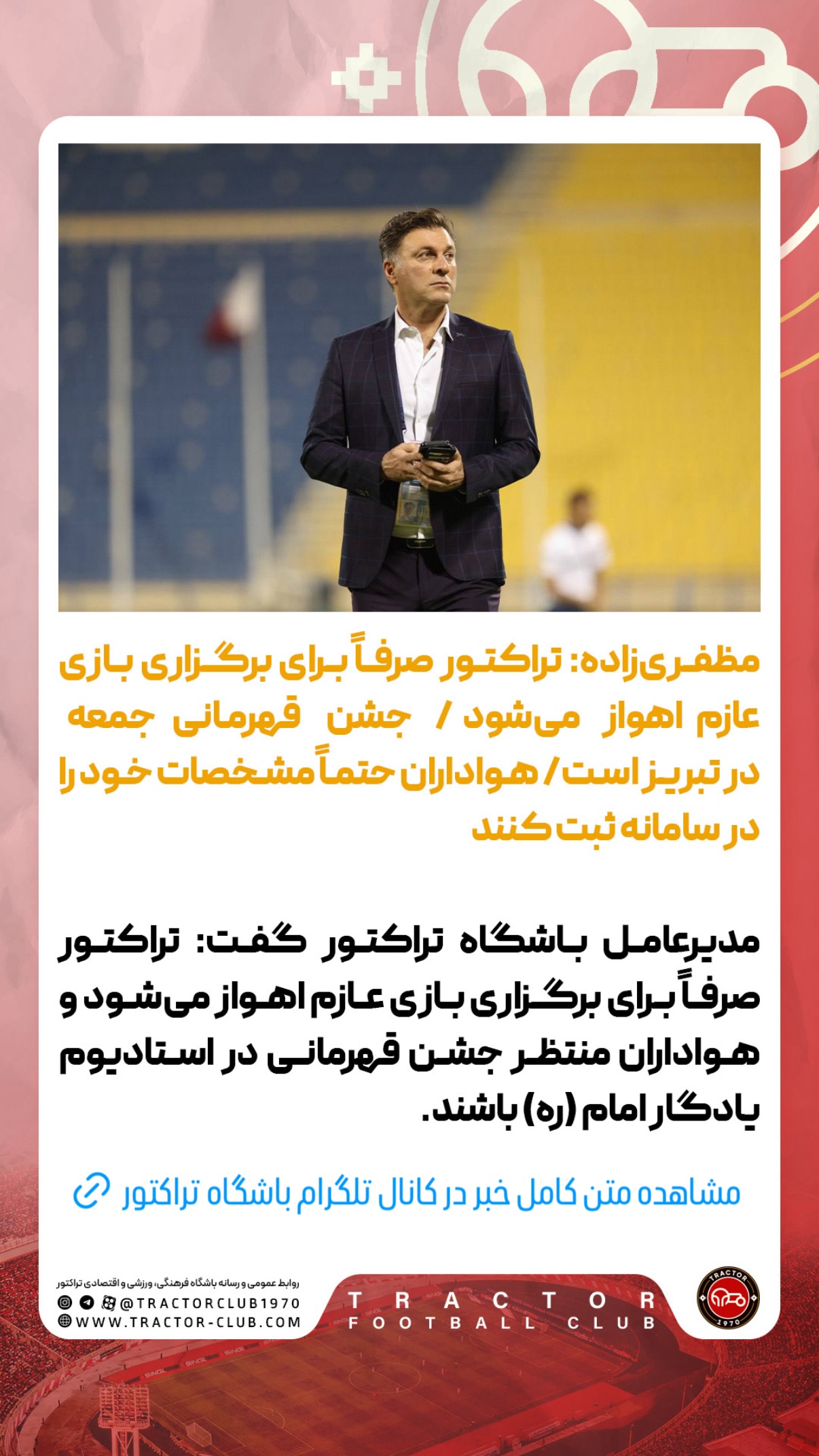  جدید ترین استوری اینستاگرام تراکتور