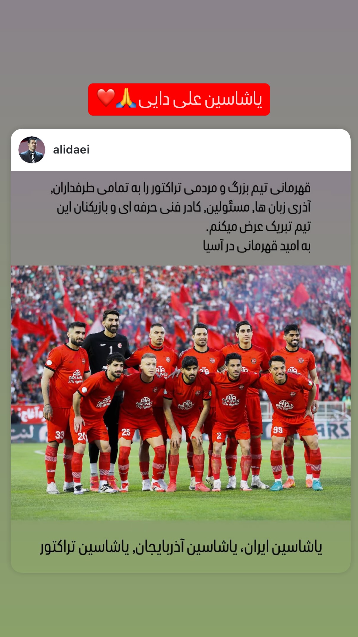 جدید ترین استوری اینستاگرام تراکتور