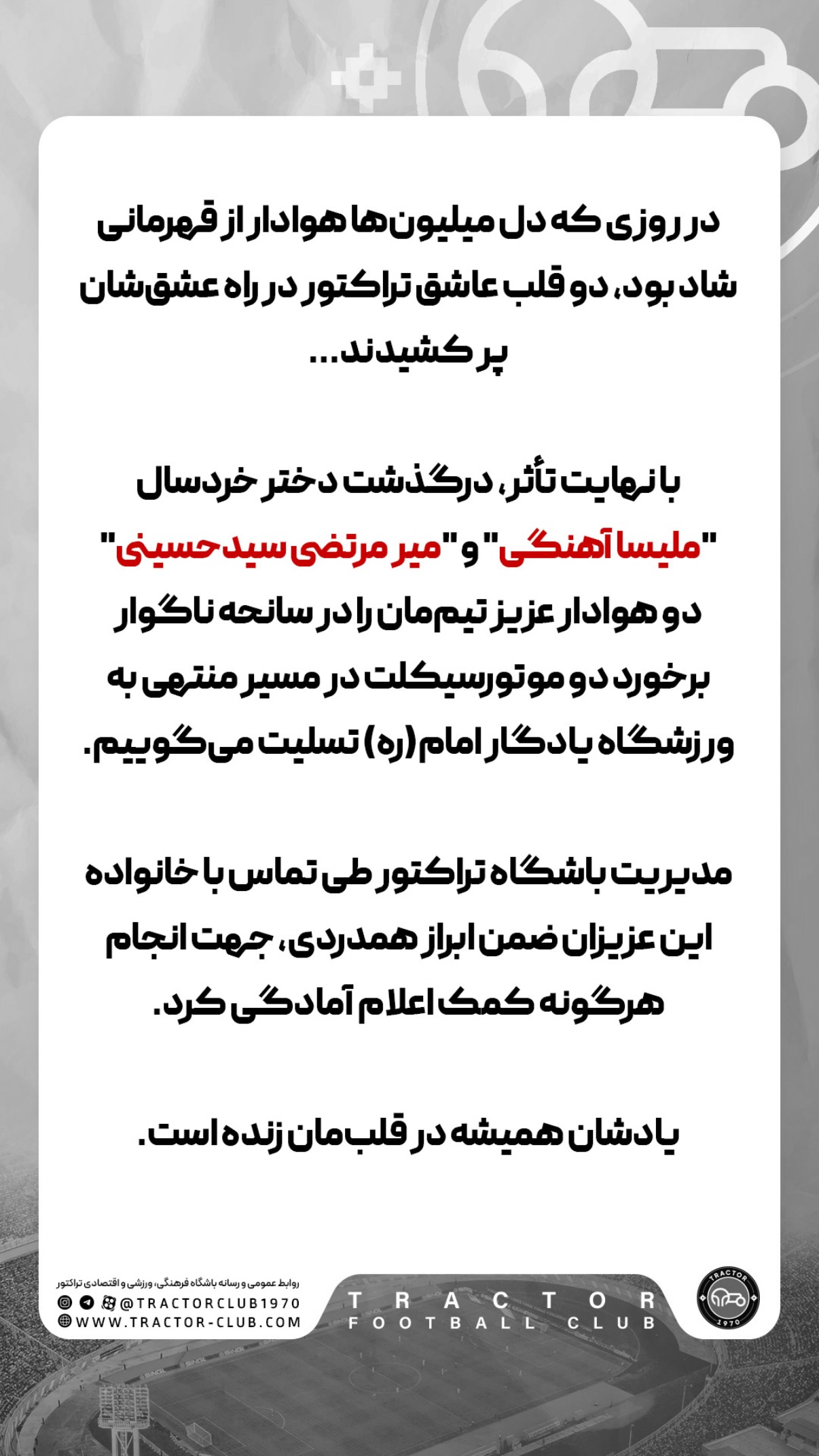  جدید ترین استوری اینستاگرام تراکتور