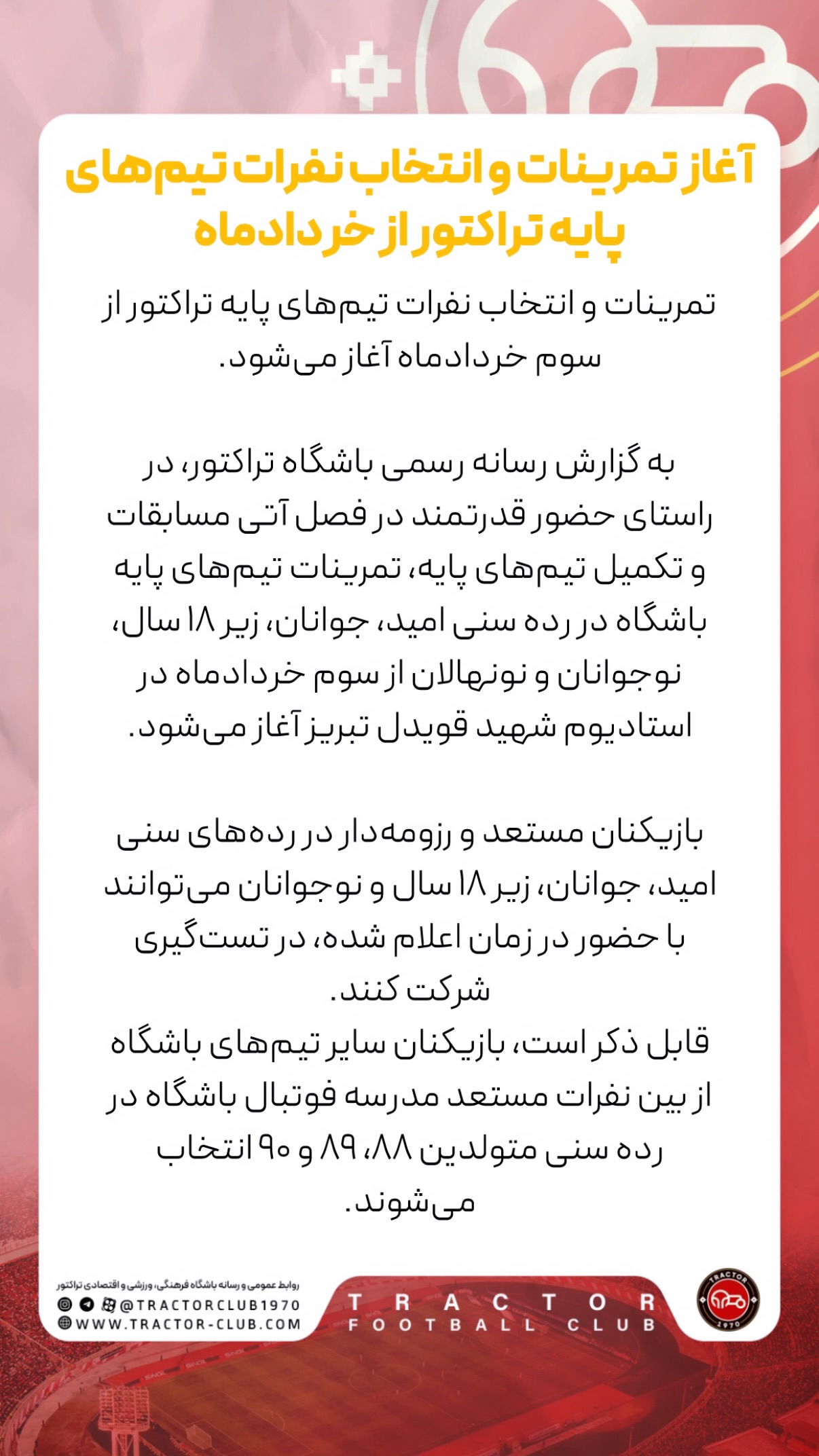  جدید ترین استوری اینستاگرام تراکتور