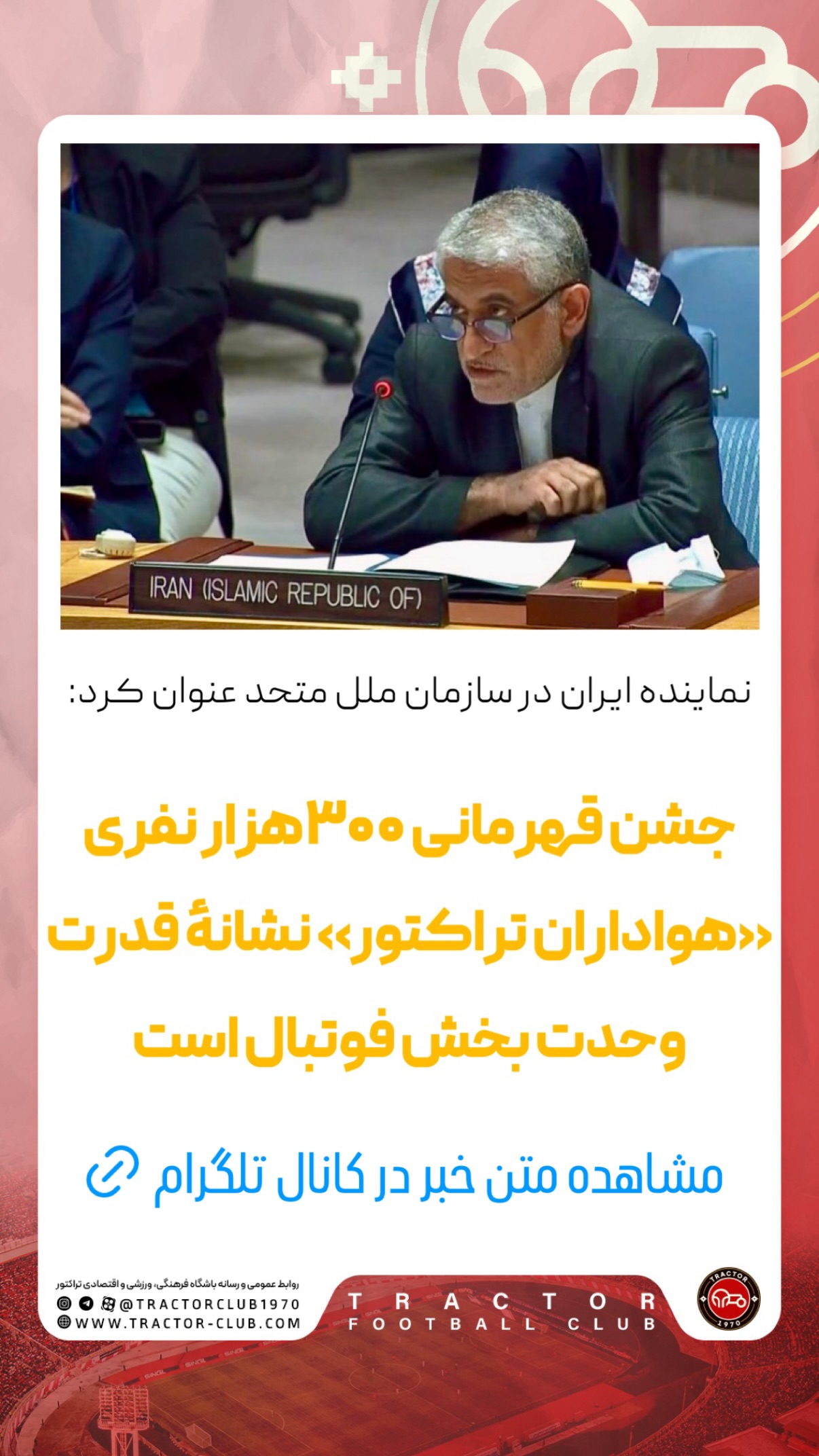  جدید ترین استوری اینستاگرام تراکتور