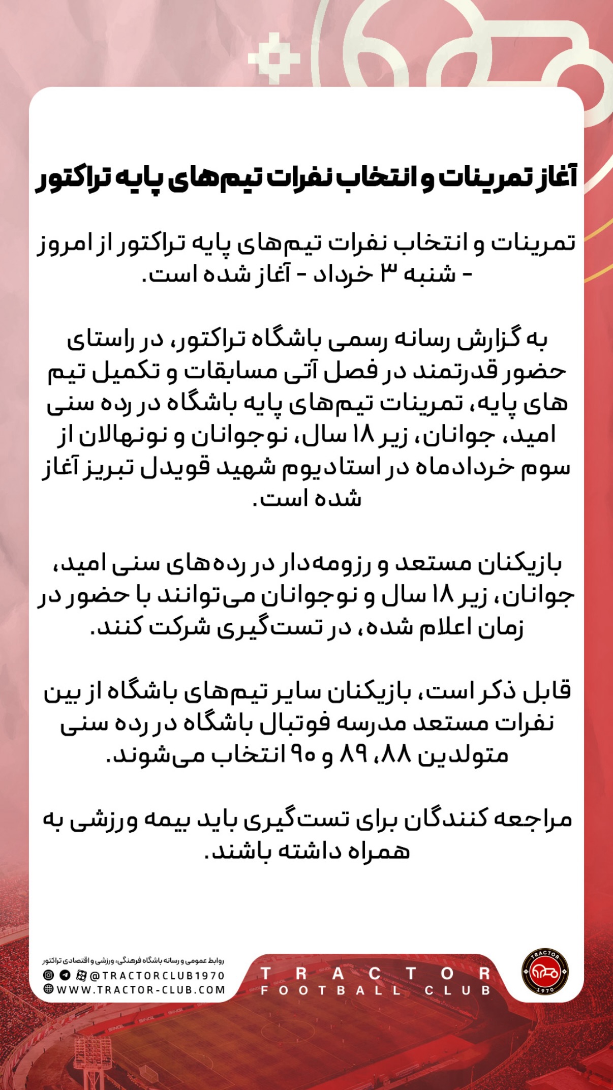 جدید ترین استوری اینستاگرام تراکتور