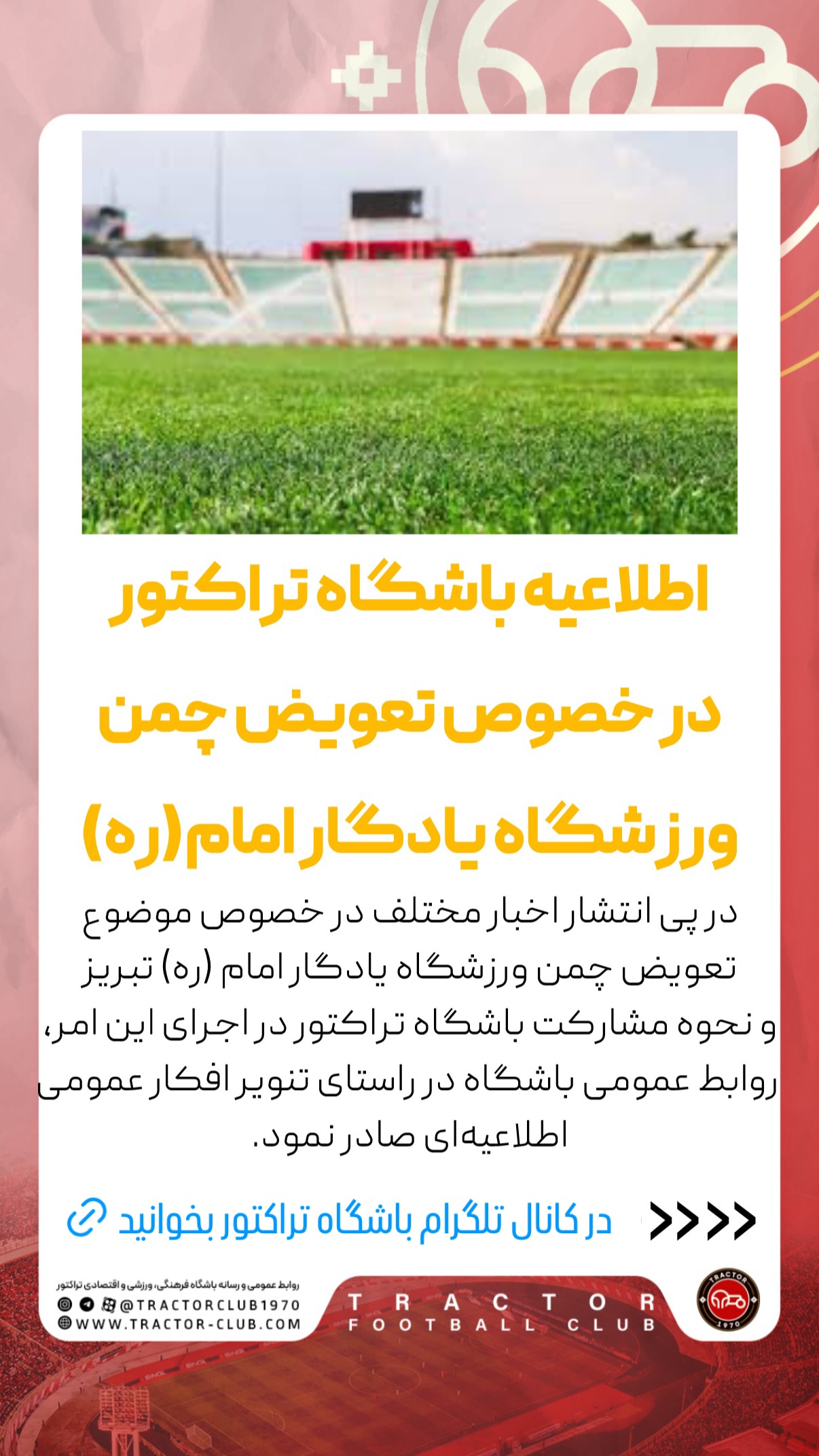  جدید ترین استوری اینستاگرام تراکتور