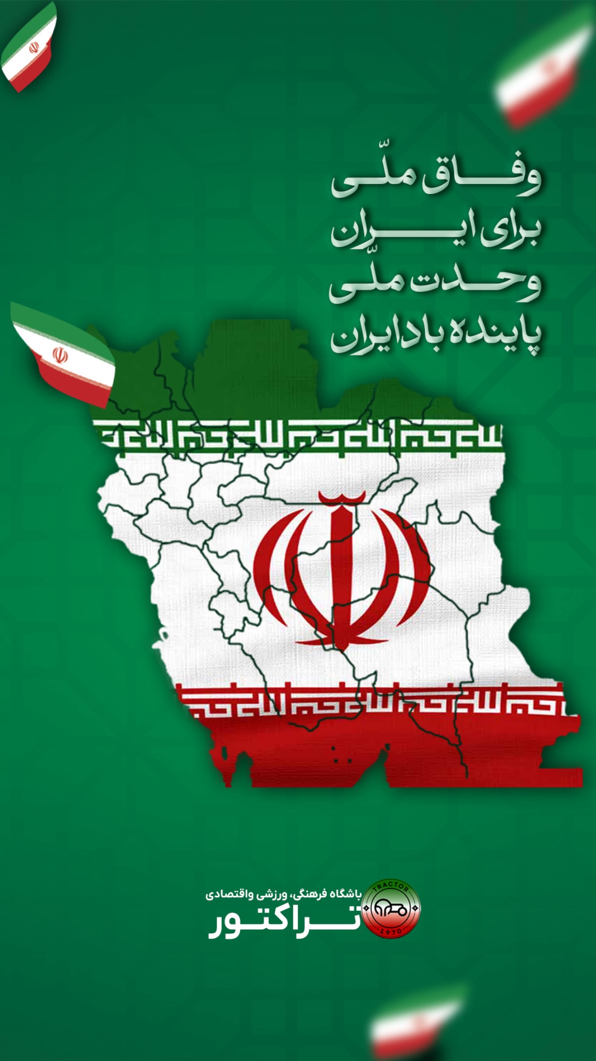  جدید ترین استوری اینستاگرام تراکتور