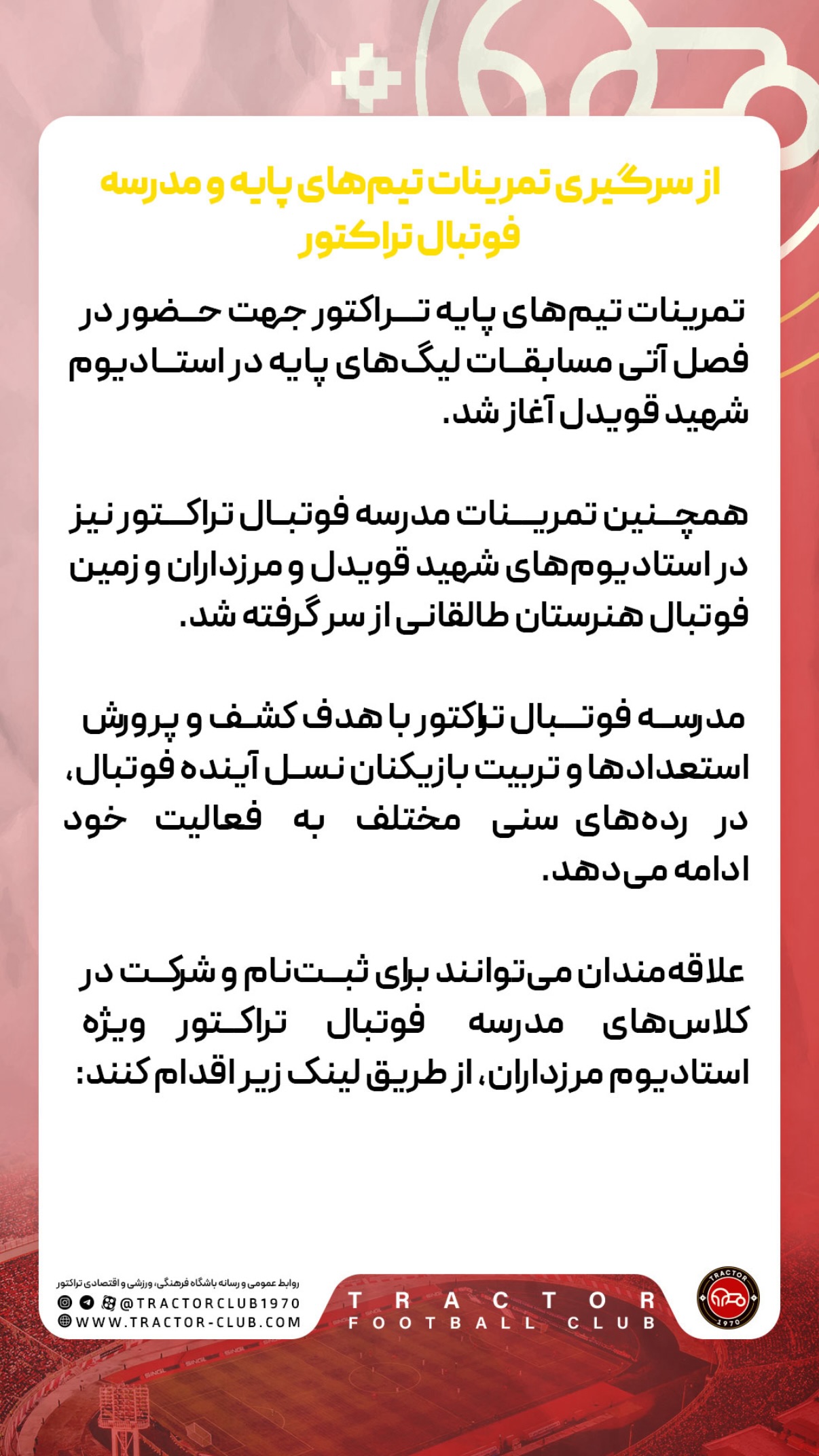  جدید ترین استوری اینستاگرام تراکتور