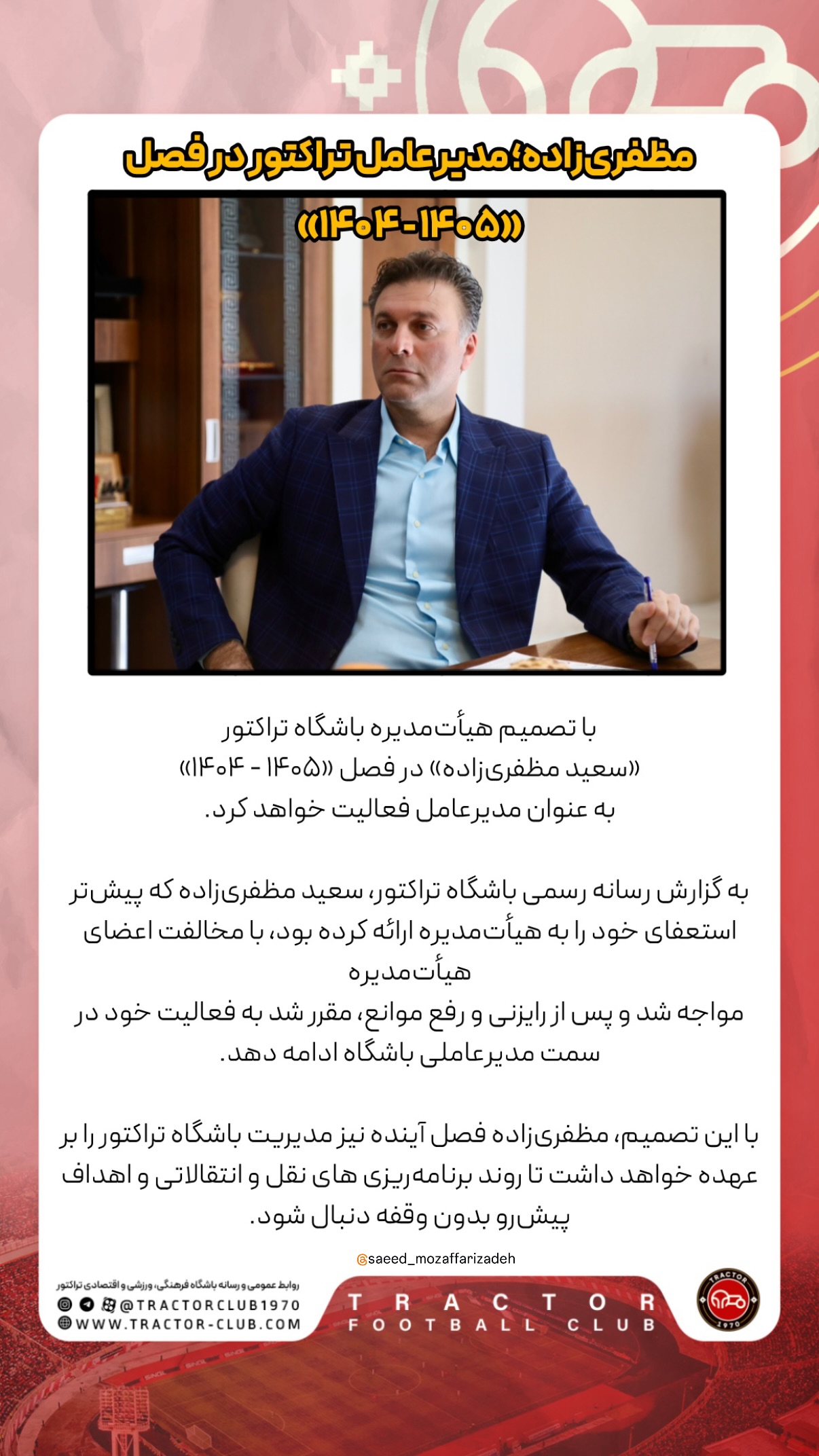  جدید ترین استوری اینستاگرام تراکتور