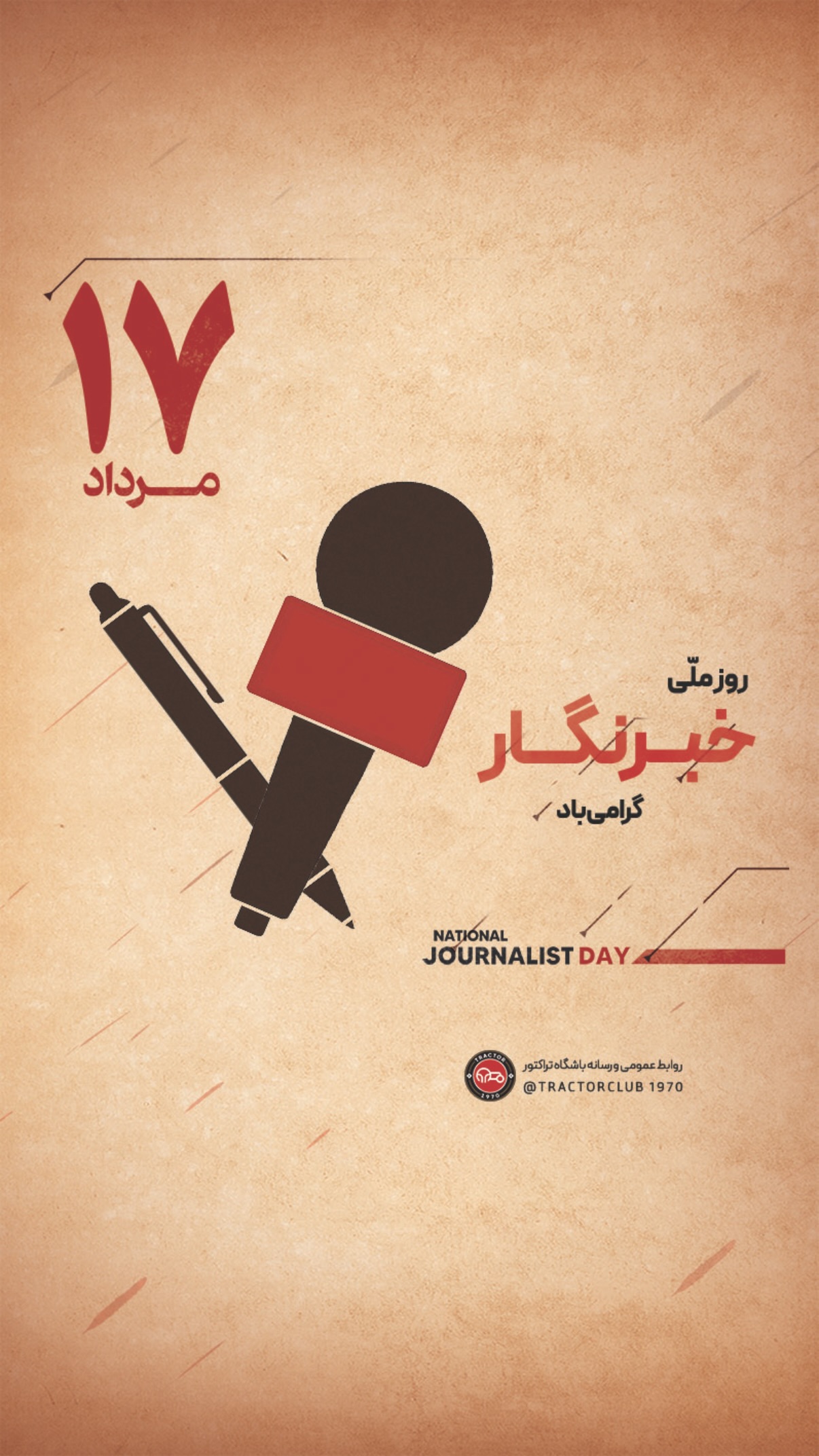  جدید ترین استوری اینستاگرام تراکتور