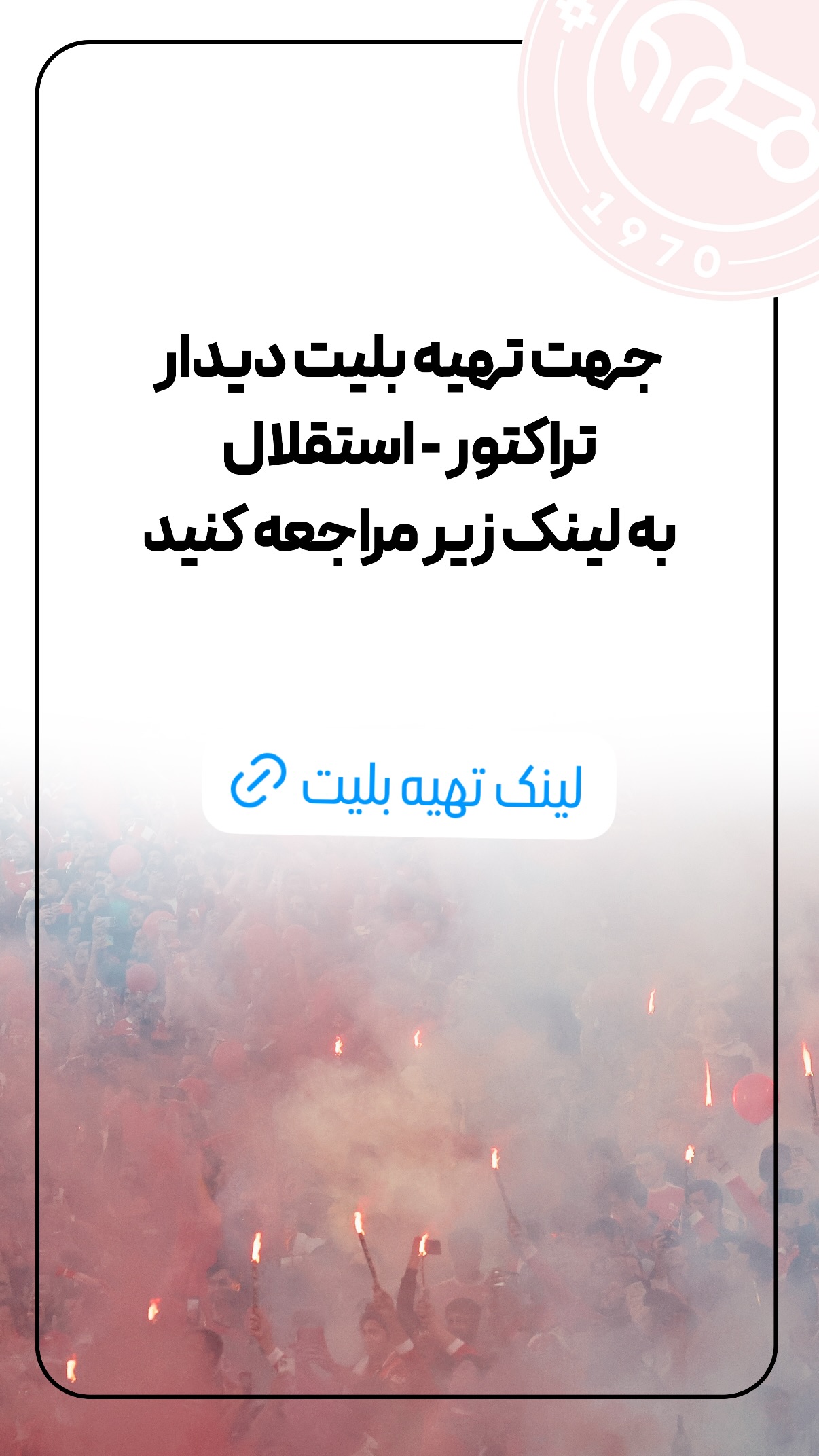  جدید ترین استوری اینستاگرام تراکتور