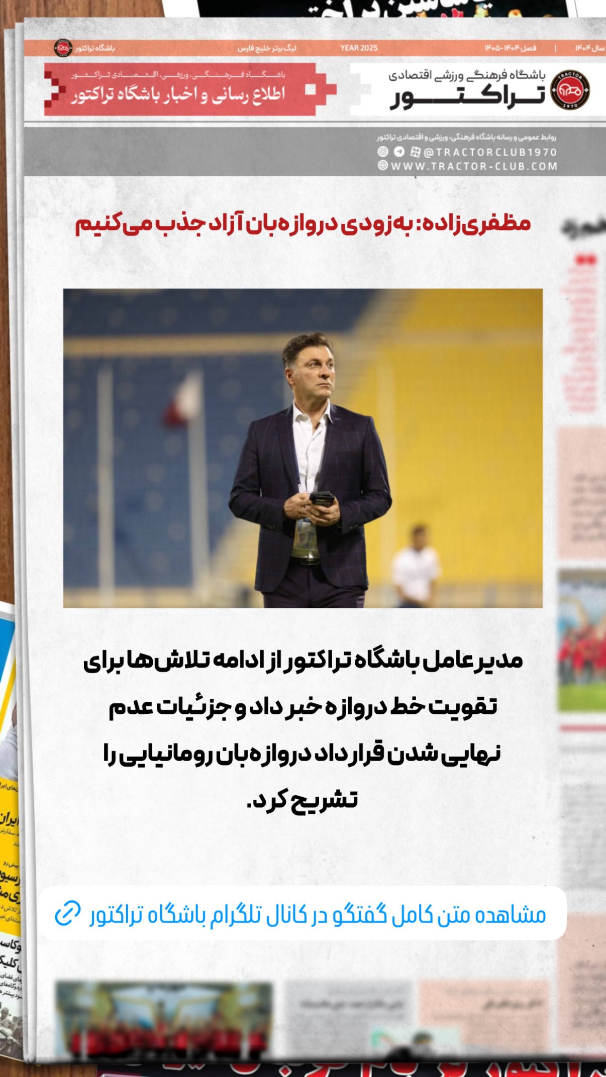  جدید ترین استوری اینستاگرام تراکتور