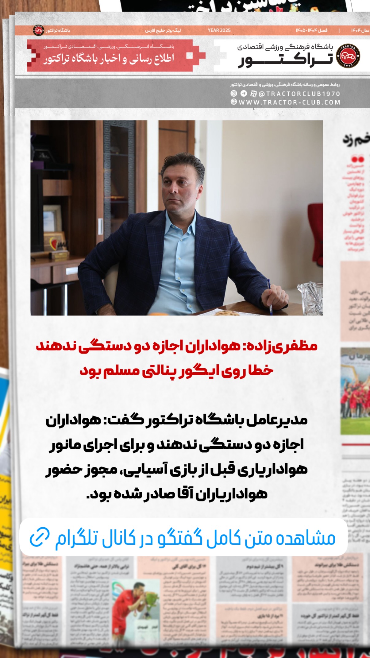  جدید ترین استوری اینستاگرام تراکتور