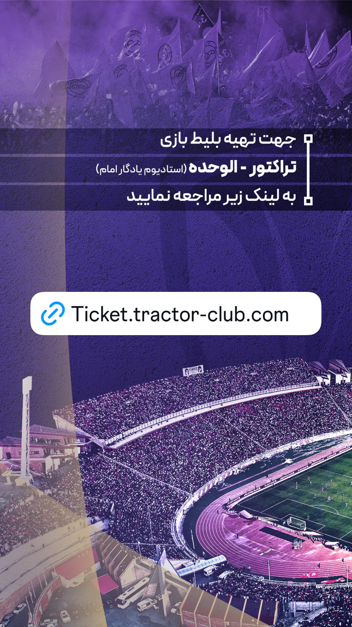  جدید ترین استوری اینستاگرام تراکتور