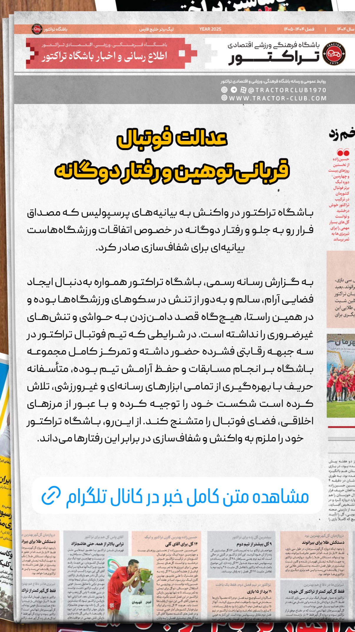  جدید ترین استوری اینستاگرام تراکتور