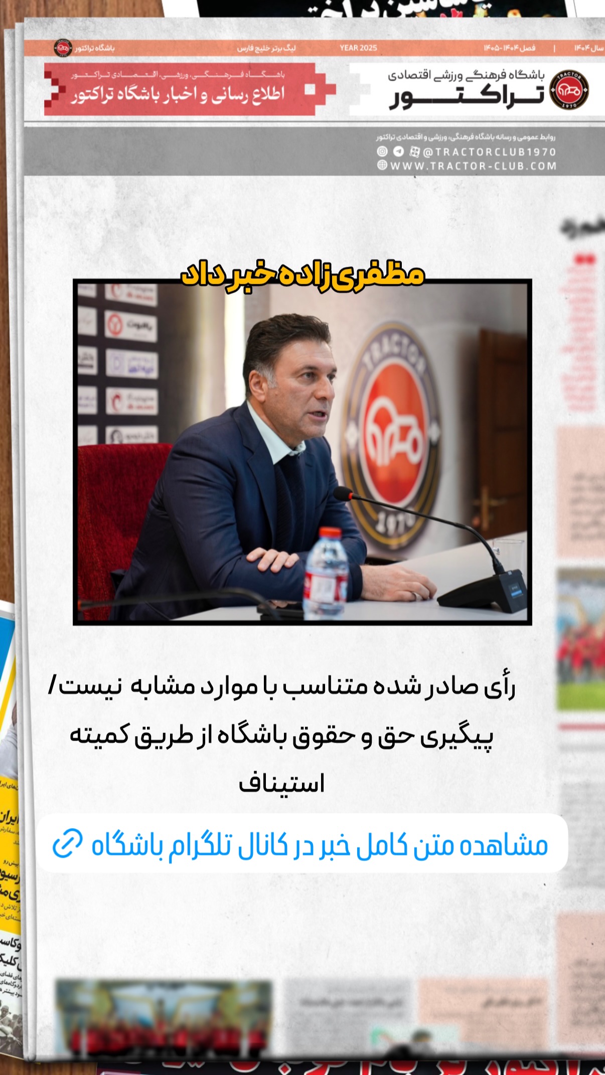  جدید ترین استوری اینستاگرام تراکتور