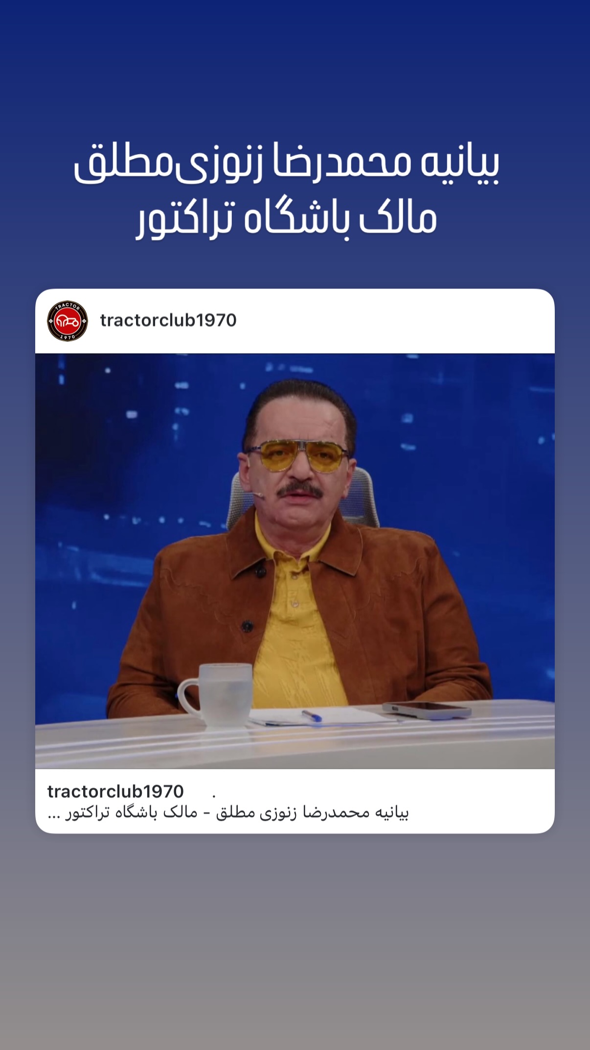  جدید ترین استوری اینستاگرام تراکتور