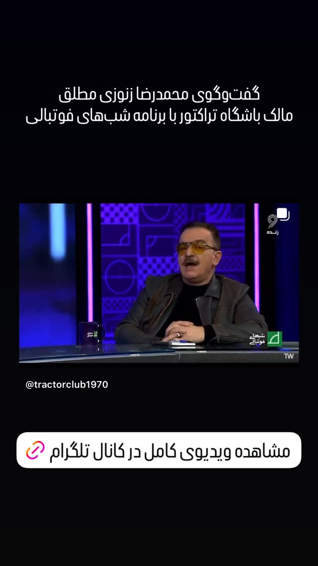  جدید ترین استوری اینستاگرام تراکتور