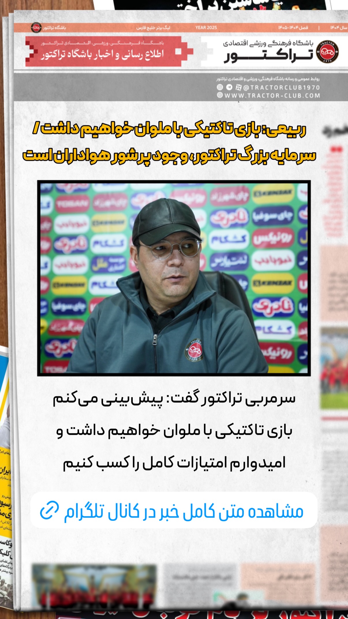  جدید ترین استوری اینستاگرام تراکتور