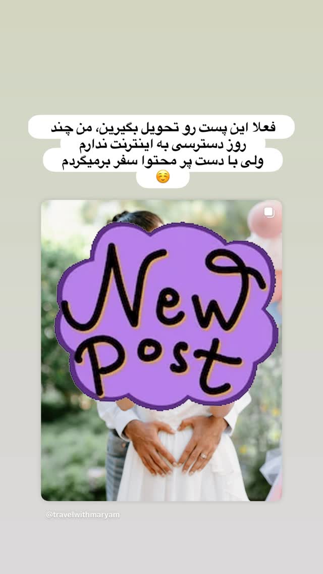  جدید ترین استوری اینستاگرام مریم خسرو انجم