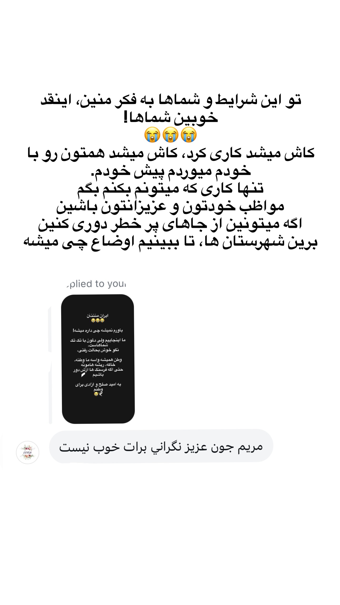  جدید ترین استوری اینستاگرام مریم خسرو انجم