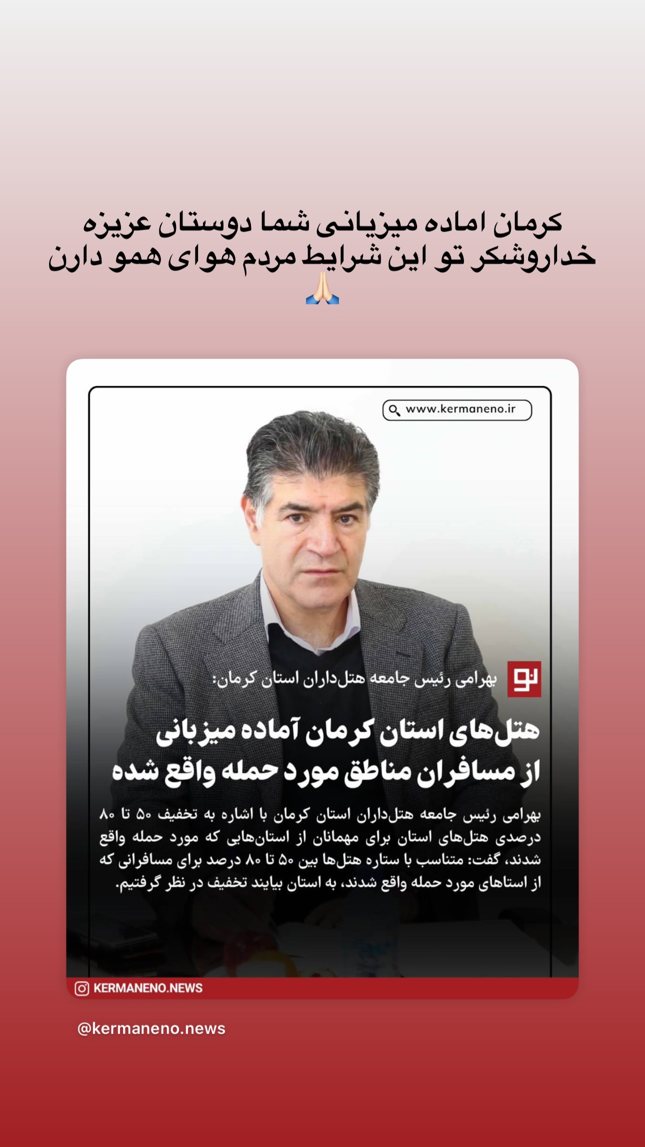  جدید ترین استوری اینستاگرام مریم خسرو انجم