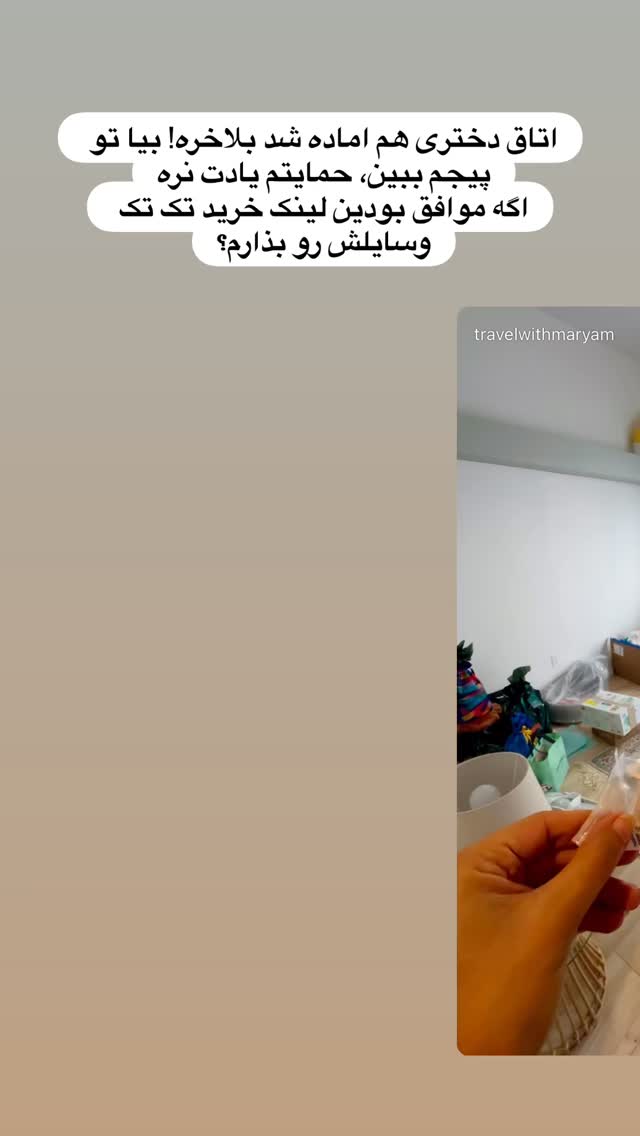  جدید ترین استوری اینستاگرام مریم خسرو انجم